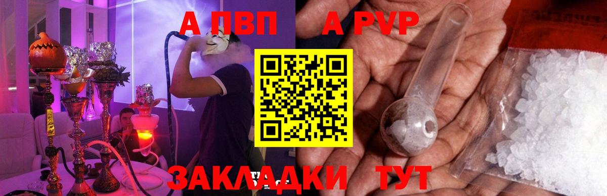 A-PVP мука  A-PVP СК  Alpha PVP VHQ  цена   Вход с VPN  Бердск  А ПВП 