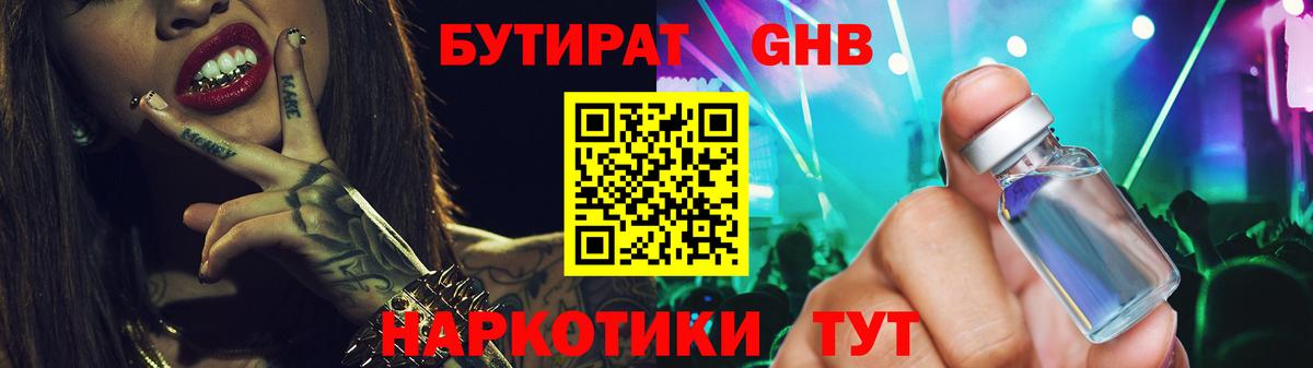 Бердск  БУТИРАТ буратино  Вход с VPN 