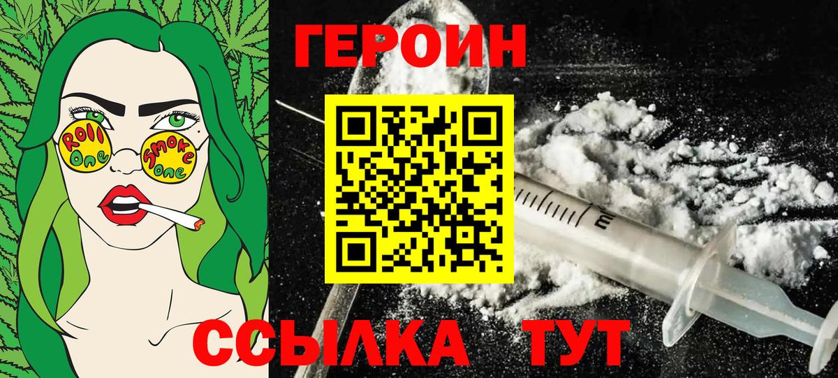 Бердск  ГЕРОИН  Вход с VPN  ГЕРОИН белый 