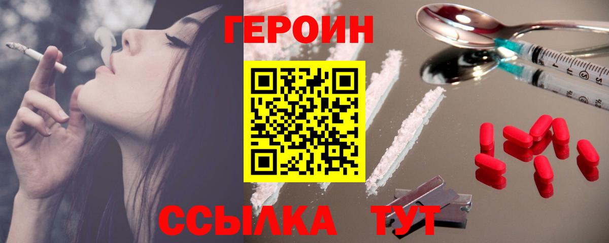 Героин VHQ Бердск
