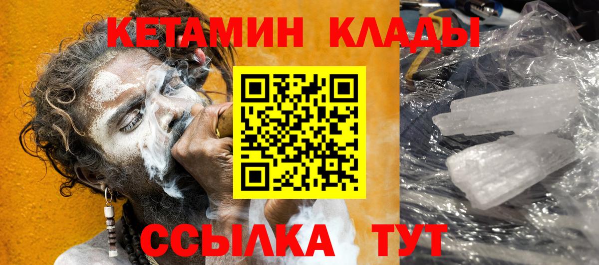 КЕТАМИН ketamine Бердск