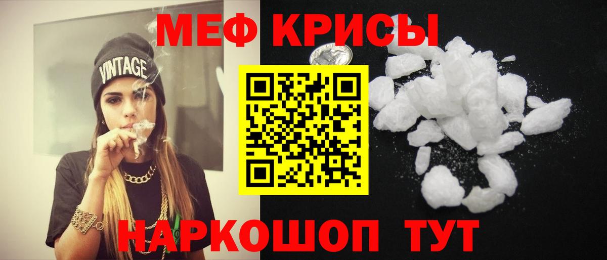 МЕФ кристаллы Бердск