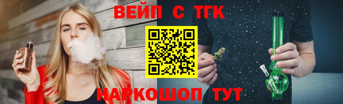 ТГК вейп с тгк Бердск